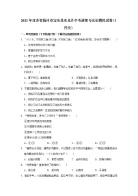 2023年江苏省扬州市宝应县东北片中考道德与法治模拟试卷（3月份）