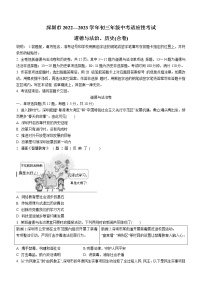 2023年广东省深圳市中考适应性考试道德与法治试题（含答案）