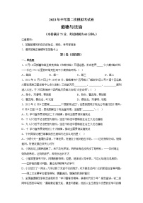 道德与法治（新疆卷）-学易金卷：2023年中考第二次模拟考试卷