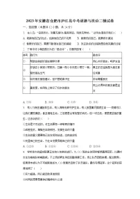 2023年安徽省合肥市庐江县中考道德与法治二模试卷（含解析）
