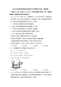 2023年河南省洛阳市汝阳县中考道德与法治一模试卷