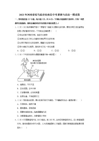 2023年河南省驻马店市汝南县中考道德与法治一模试卷