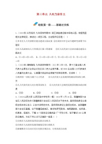 第三单元 人民当家作主（专项练习）——2022-2023学年部编版道德与法治八年级下册单元综合复习（原卷版+解析版）