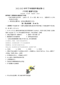 2022-2023年部编版道德与法治八年级下册专项复习精讲精练：期中测试卷02（原卷版+解析版）