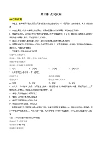 2022-2023年部编版道德与法治八年级下册专项复习精讲精练：第三课 公民权利（原卷版+解析版）