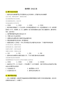 2022-2023年部编版道德与法治八年级下册专项复习精讲精练：第四课 公民义务（原卷版+解析版）