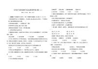 统编版道德与法治七年级下册期中复习题（二）（含答案）