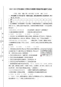 统编版道德与法治七年级下册期中模拟卷1(含答案)