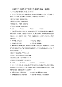 2023年广西崇左市宁明县中考道德与法治一模试卷(含解析)