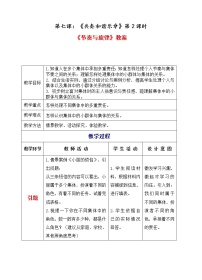 人教部编版七年级下册第三单元 在集体中成长第七课 共奏和谐乐章节奏与旋律教案设计