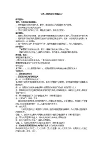 人教部编版八年级下册国家行政机关教案
