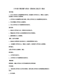 初中政治 (道德与法治)人教部编版八年级下册国家权力机关教学设计