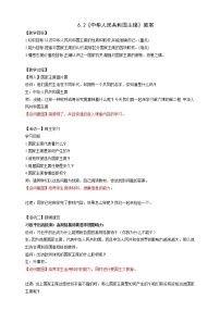 初中政治 (道德与法治)中华人民共和国主席教学设计及反思