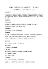 政治 (道德与法治)八年级下册第三单元 人民当家作主第六课 我国国家机构国家行政机关教案