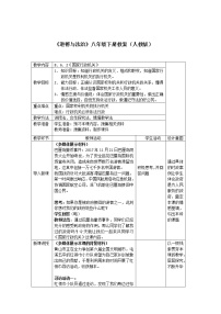 人教部编版八年级下册国家行政机关教学设计及反思