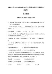 黄金卷02-【赢在中考·黄金8卷】备战2023年中考道德与法治全真模拟卷（江西专用）