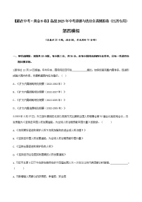 黄金卷04-【赢在中考·黄金8卷】备战2023年中考道德与法治全真模拟卷（江西专用）