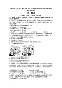 黄金卷01-【赢在中考·黄金8卷】备战2023年中考道德与法治全真模拟卷（广东专用）