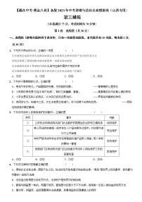 黄金卷03-【赢在中考·黄金8卷】备战2023年中考道德与法治全真模拟卷（山西专用）