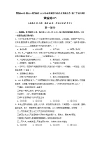 黄金卷05 -【赢在中考·黄金8卷】备战2023年中考道德与法治全真模拟卷（浙江专用）