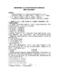 安徽省舒城县2023年初中毕业学业考试模拟试卷道德与法治试题卷