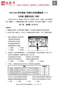 天津市南开区2022-2023学年第二学期九年级道德与法治一模试卷试题