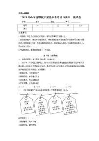 2023年山东省聊城市冠县中考一模道德与法治试卷
