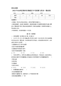 2023年山西省朔州市朔城区中考一模道德与法治试卷