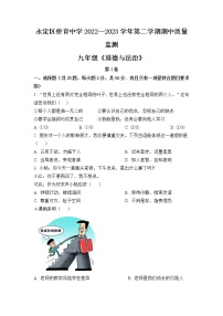 福建省龙岩市永定区侨育中学2022-2023学年九年级下学期期中质量检测道德与法治试题