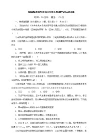统编版道德与法治八年级下册期中模拟卷1(含答案)