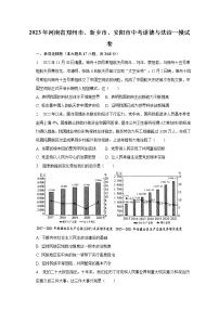 2023年河南省郑州市、新乡市、安阳市中考道德与法治一模试卷（含解析）