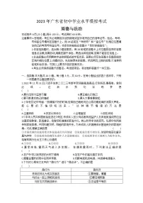 2023年广东省初中学业水平模拟考试道德与法治试卷(含答案)