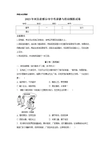2023年河北省邢台市中考模拟道德与法治试卷(含答案)