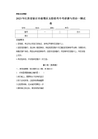 2023年江苏省宿迁市宿豫区五校联考中考一模道德与法治试卷（含答案）