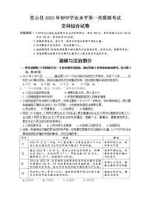 2023年四川省营山县中考一模道德与法治试卷（含答案）