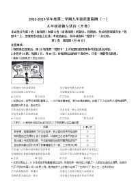 2023年天津市南开区中考一模道德与法治试题（含答案）