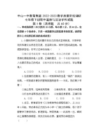 广东省中山市一中教育集团八校联考+2022-2023学年七年级下学期4月期中道德与法治试题