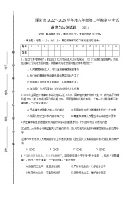 江苏省溧阳市2022-2023学年八年级下学期4月期中道德与法治试题