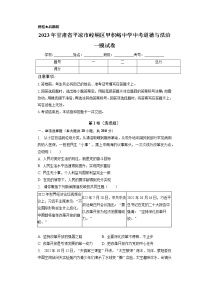 2023年甘肃省平凉市崆峒区四十里铺镇甲积峪初级中学中考一模道德与法治试卷