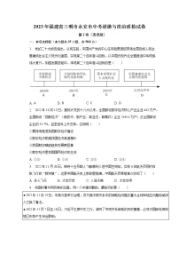 2023年福建省三明市永安市中考道德与法治质检试卷（含解析）