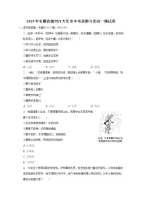 2023年安徽省滁州市天长市中考道德与法治一模试卷（含解析）