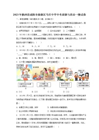 2023年陕西省咸阳市秦都区马庄中学中考道德与法治一模试卷（含解析）