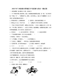 2023年广西贵港市覃塘区中考道德与法治一模试卷(含解析)