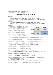 2023年安徽省黄山地区初中毕业学业模拟考试（中考一模）道德与法治试题（含答案）