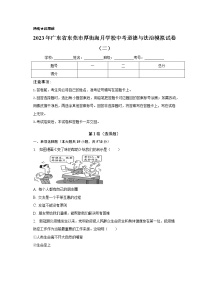 2023年广东省东莞市厚街海月学校中考道德与法治模拟试卷（二）（含答案）