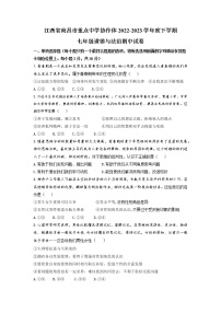 江西省南昌市重点中学协作体2022-2023学年下学期七年级期中道德与法治试卷