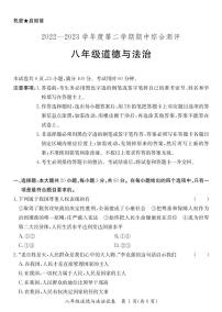 广东省河源市紫金县2022-2023学年八年级下学期道德与法治期中检测卷（PDF版，含答案）