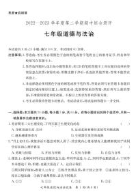 广东省河源市紫金县2022-2023学年七年级下学期道德与法治期中检测卷（PDF版，含答案）