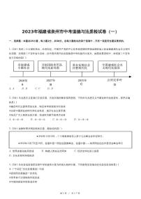 2023年福建省泉州市中考道德与法质检试卷（一）