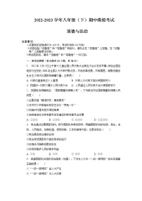 安徽省滁州市定远县青山初级中学2022-2023学年八年级下学期期中模拟考试道德与法治试题